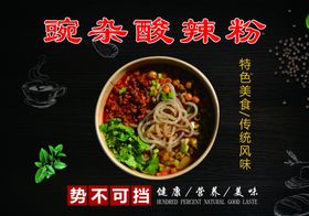 酸辣粉