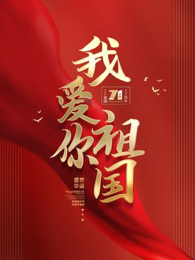 我爱我的祖国