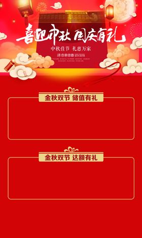 中秋国庆