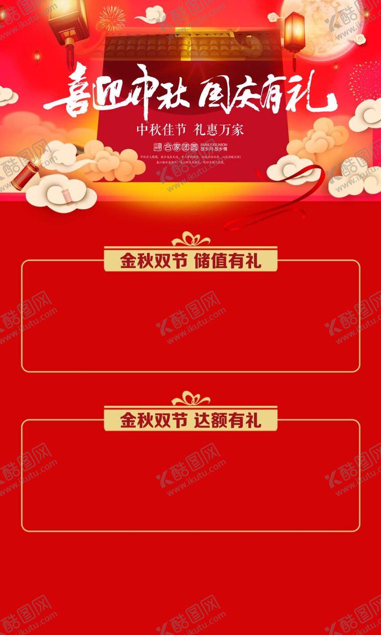编号：88788312041627581829【酷图网】源文件下载-中秋国庆