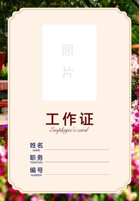 工作证胸牌