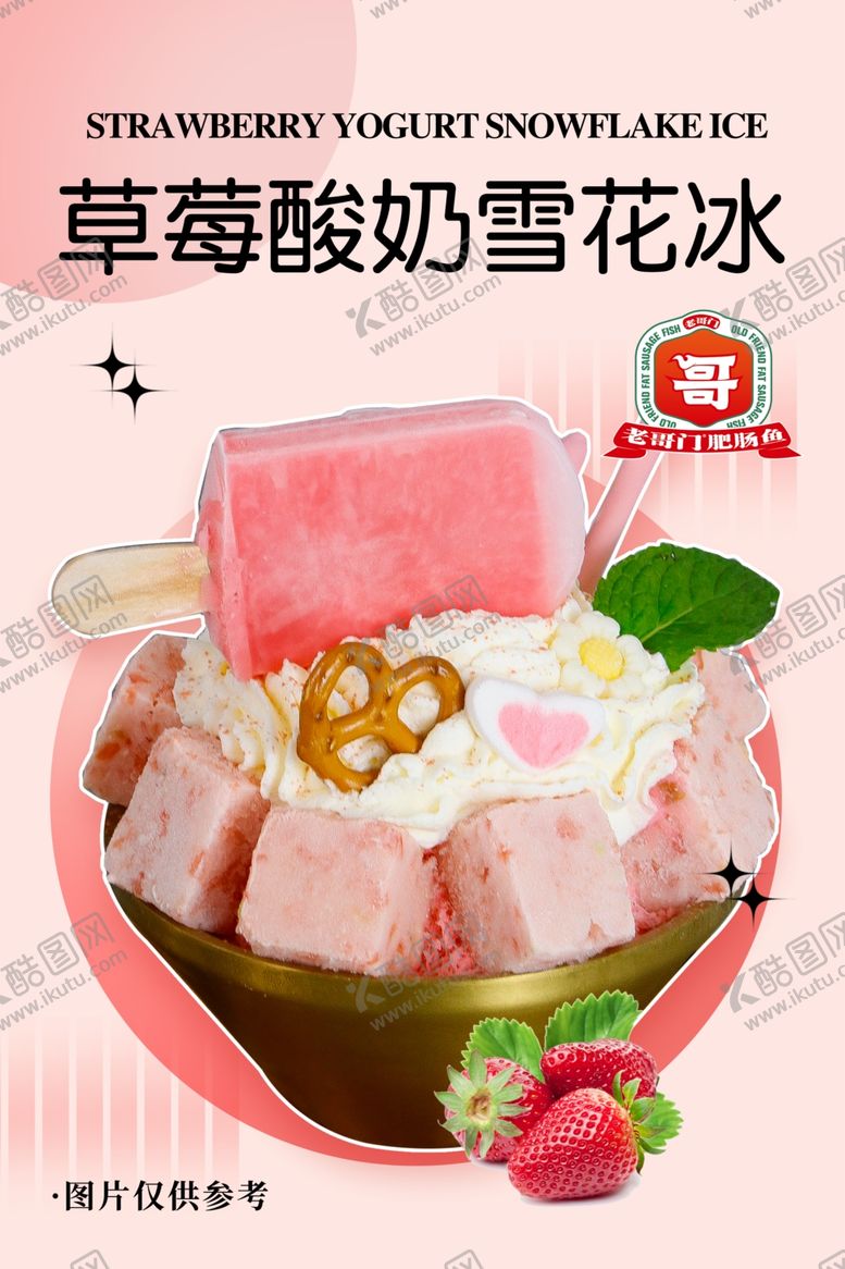 编号：88280201201556337761【酷图网】源文件下载-雪花冰
