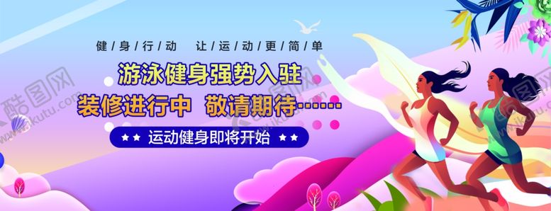 编号：78049901270129347161【酷图网】源文件下载-游泳健身