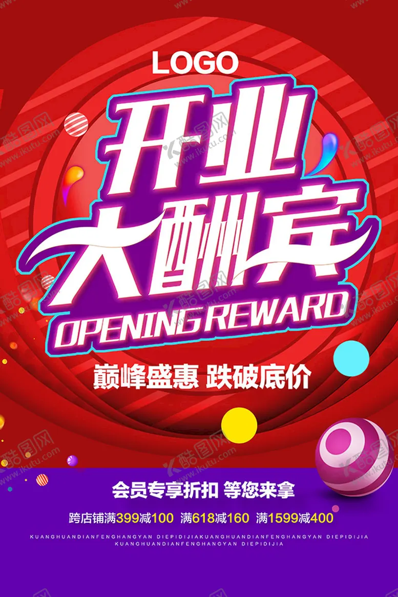 编号：81800201201647112900【酷图网】源文件下载-开业海报