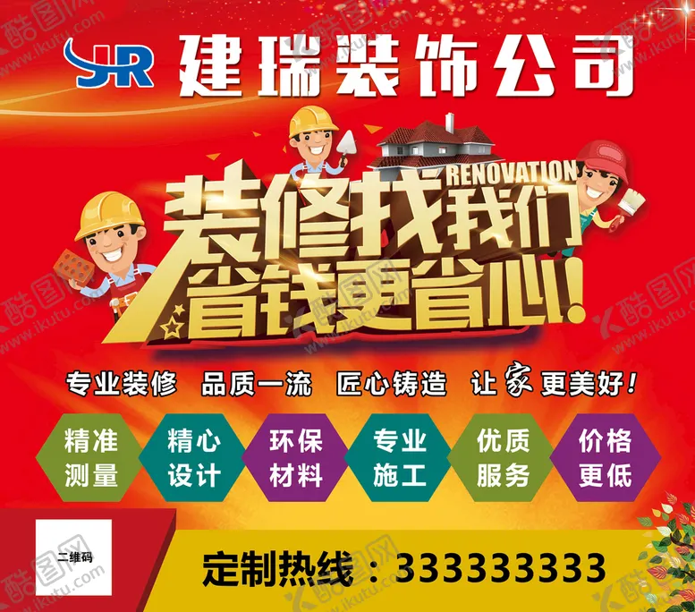 编号：60734909160940097951【酷图网】源文件下载-装修装饰公司