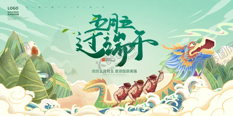 编号：72135409241152272107【酷图网】源文件下载-端午节展板