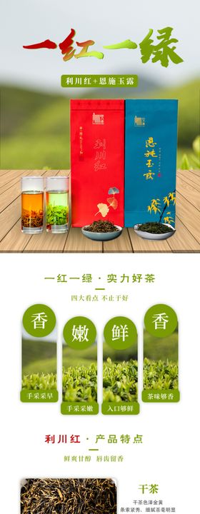 茶叶详情绿茶红茶