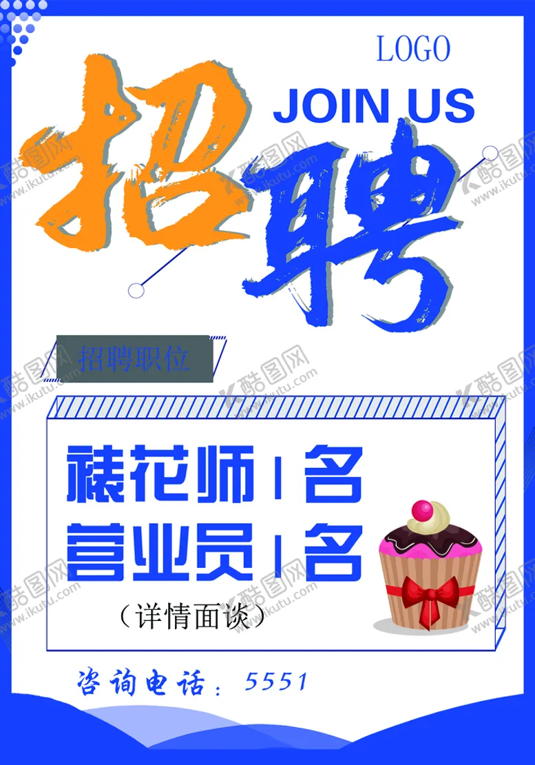 编号：63827009291001552079【酷图网】源文件下载-诚聘精英