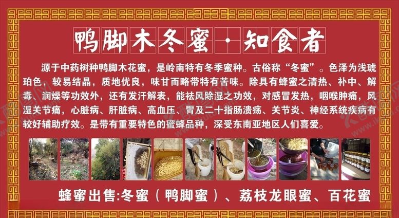 编号：56345909281013278500【酷图网】源文件下载-蜂蜜