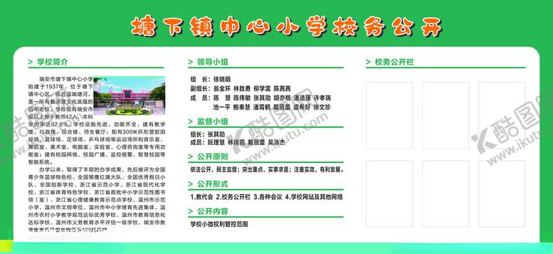 编号：87906501202001432845【酷图网】源文件下载-校务公开