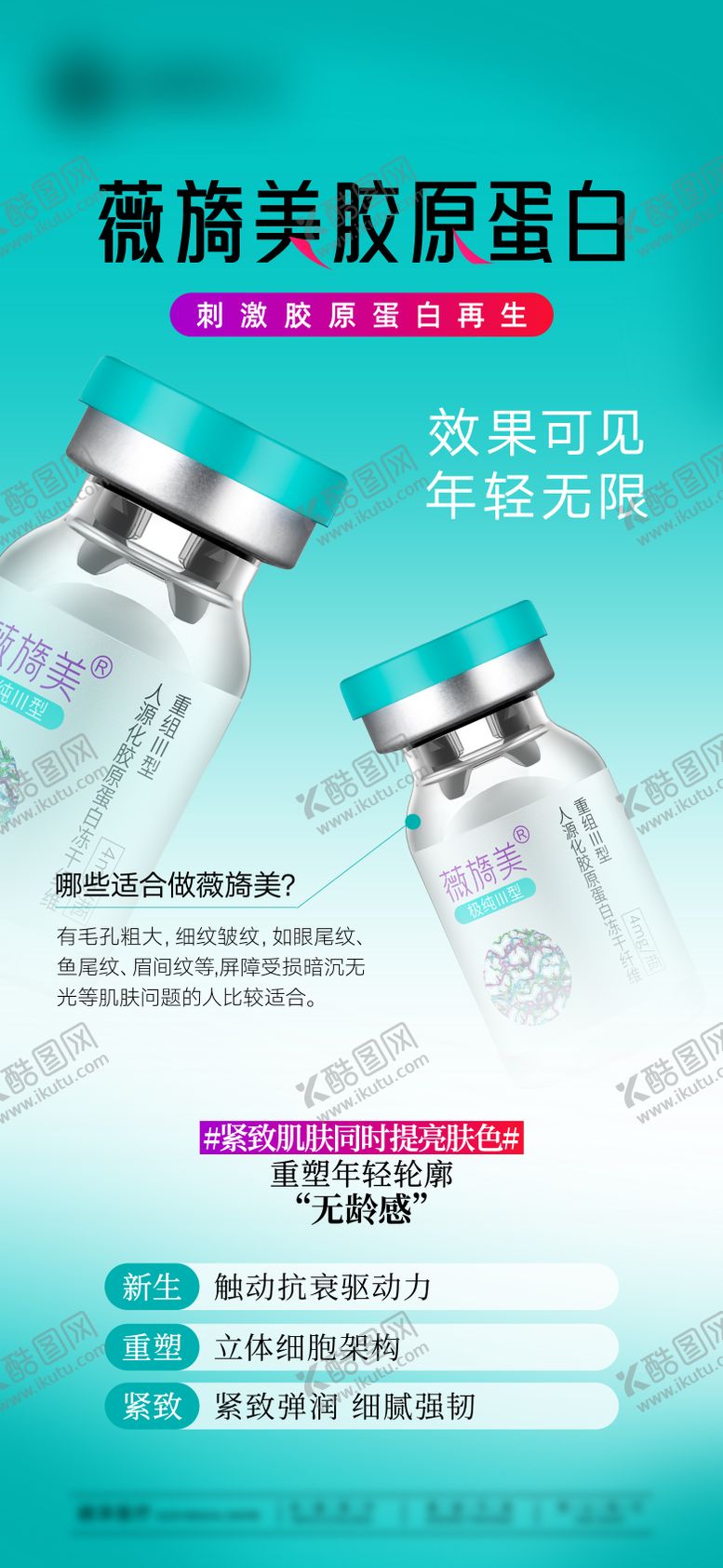 编号：50222003161155085787【酷图网】源文件下载-薇旖美海报