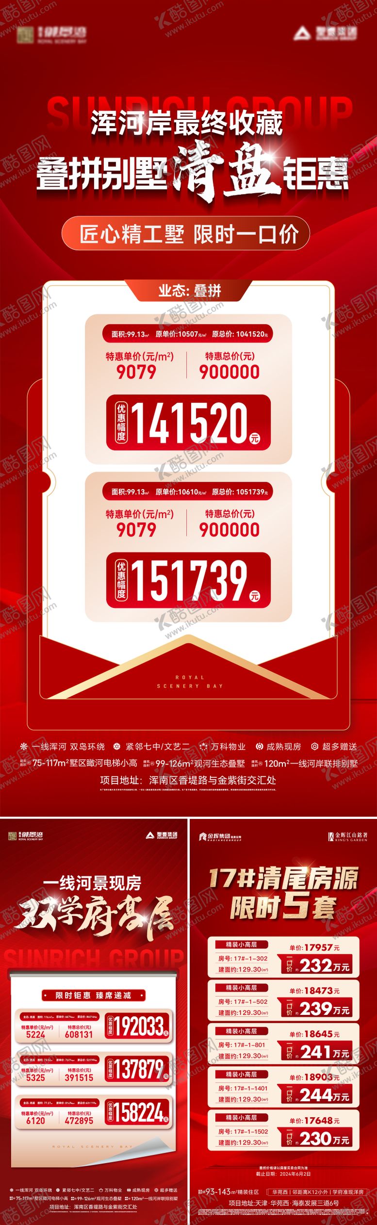 编号：21630812040637175680【酷图网】源文件下载-热销红稿