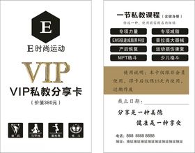 VIP私教分享卡