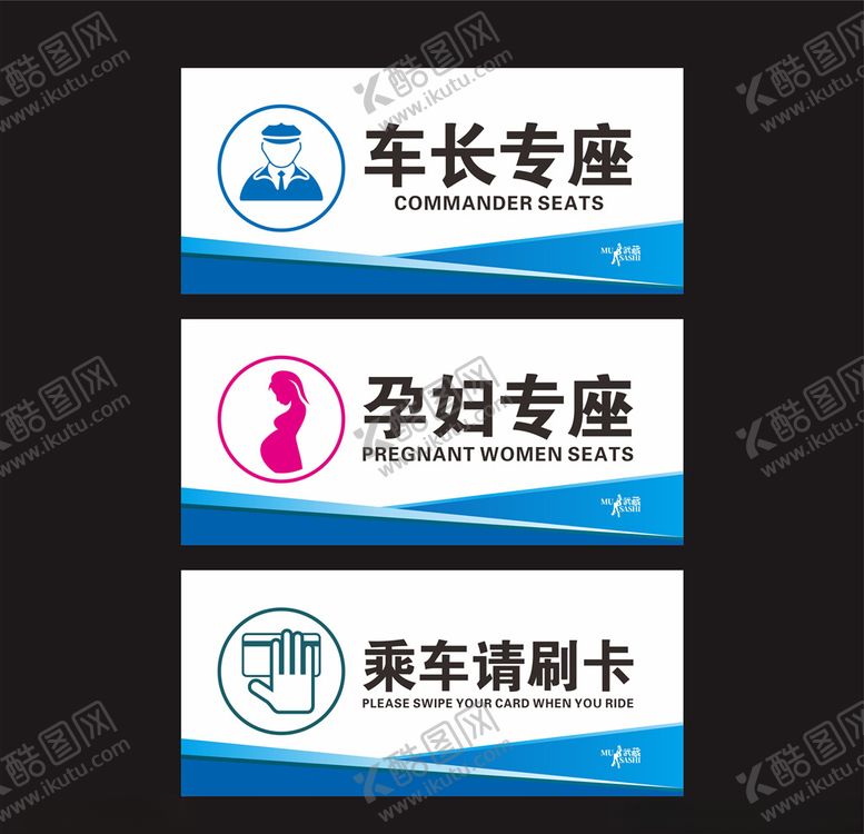 编号：54798505182142549797【酷图网】源文件下载-车长专座孕妇专座
