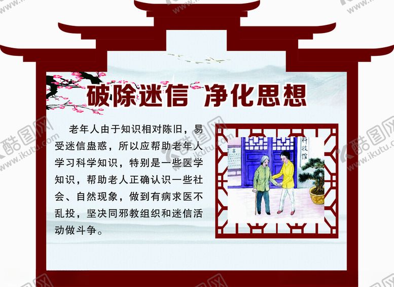 编号：23028502241154065294【酷图网】源文件下载-德孝展板