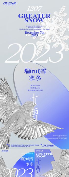 地产大雪节气系列海报