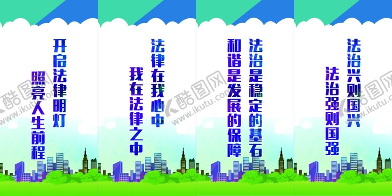 编号：80438701282201301984【酷图网】源文件下载-法治文化