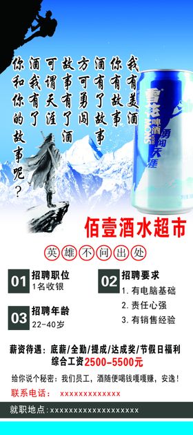 勇闯天涯展架