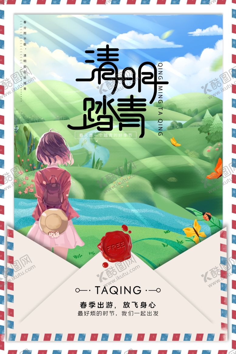 编号：20938710080915436989【酷图网】源文件下载-清明节海报