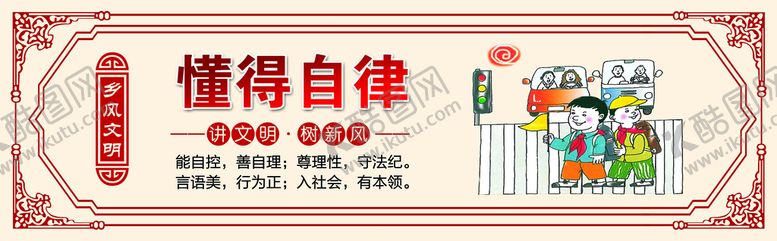 编号：76510809191525488012【酷图网】源文件下载-懂得自律