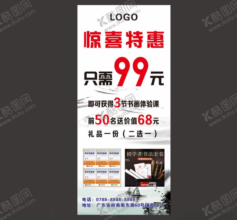 编号：73070101140814112309【酷图网】源文件下载-书法展架
