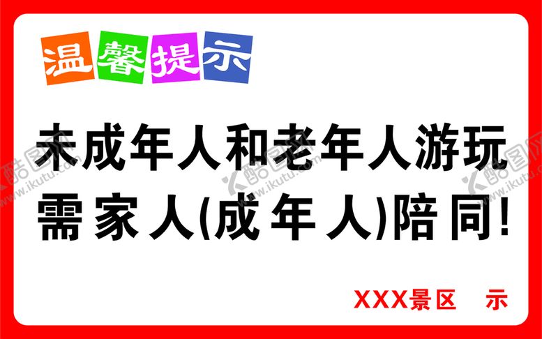编号：75915712030614137368【酷图网】源文件下载-警示牌