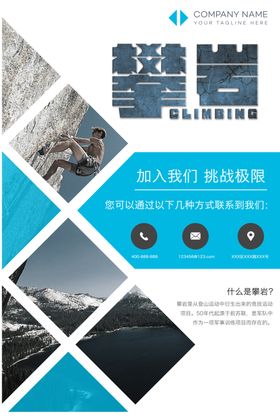 攀岩海报