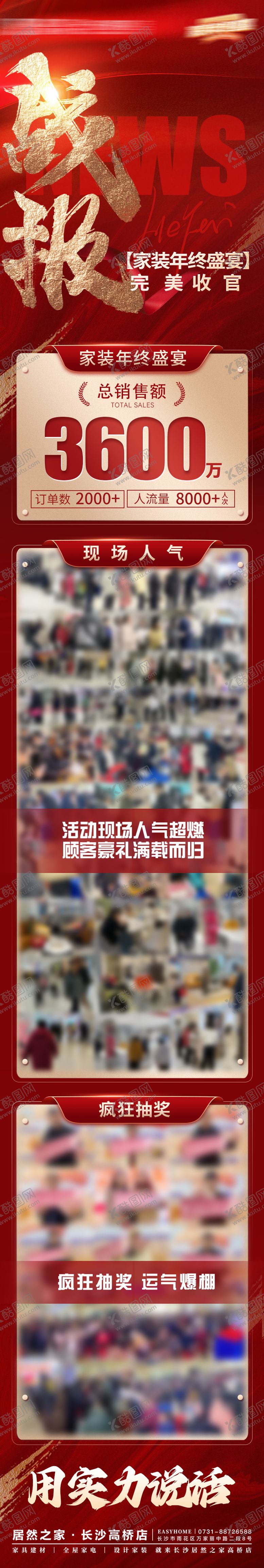 编号：82042406151328569469【酷图网】源文件下载-活动战报