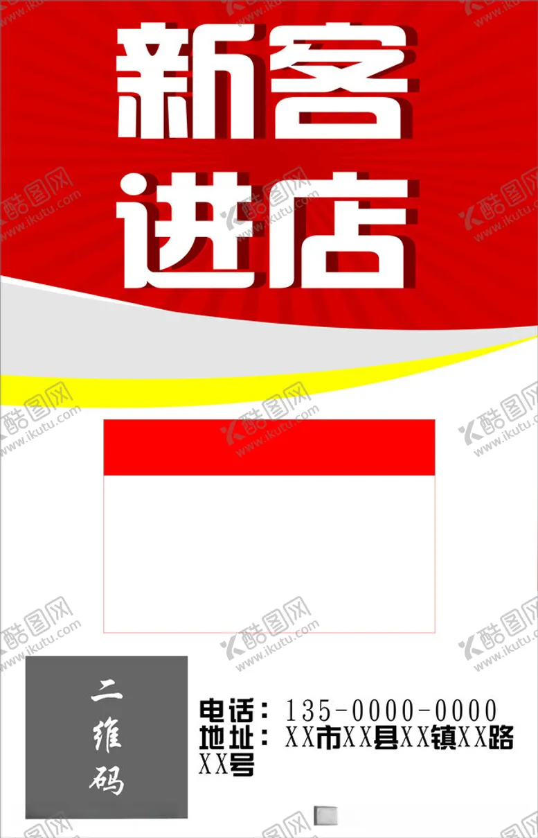 编号：19197112140850345365【酷图网】源文件下载-新客进店