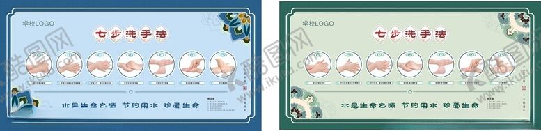 编号：75322902110705515069【酷图网】源文件下载-七步洗手法