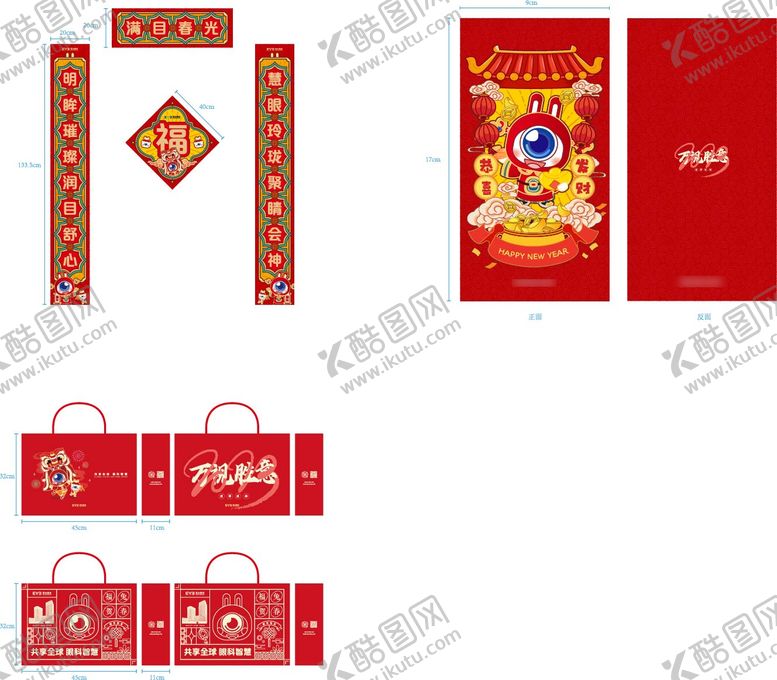 编号：48998101122048135273【酷图网】源文件下载-爱尔眼科手提袋对联红包物料