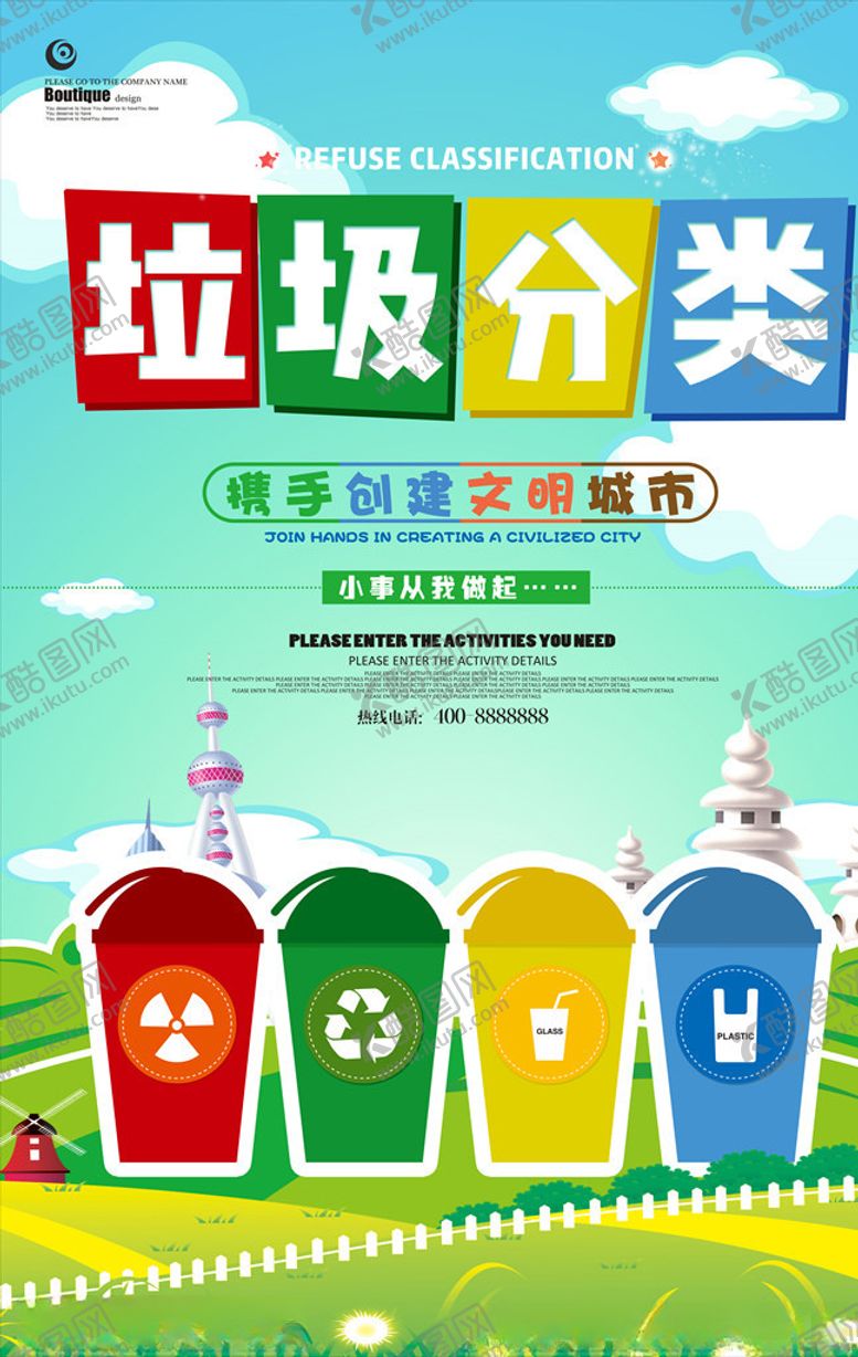 编号：81163306151134027334【酷图网】源文件下载-垃圾分类