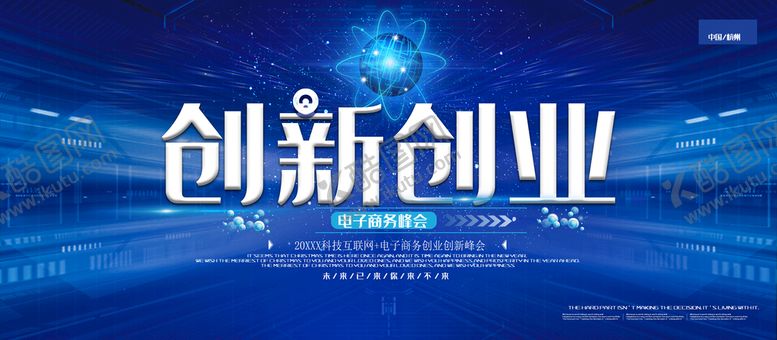 编号：19073509210954235387【酷图网】源文件下载-创新创业