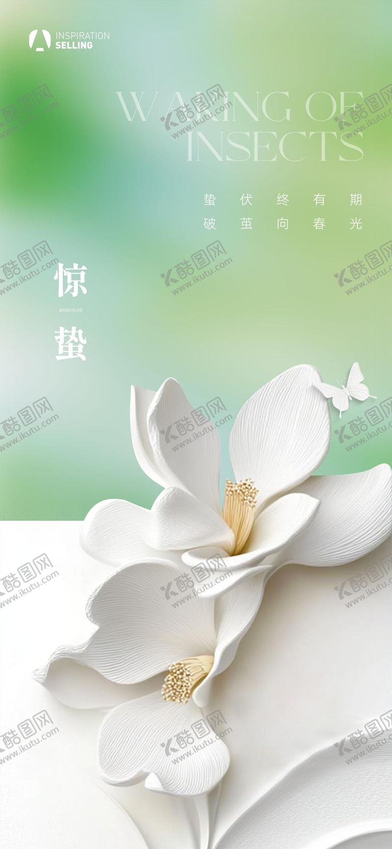 编号：72529004040936529872【酷图网】源文件下载-质感惊蛰微信海报