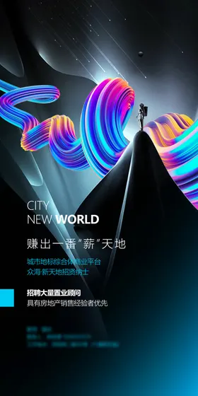 招聘海报广告加盟易拉宝酒吧