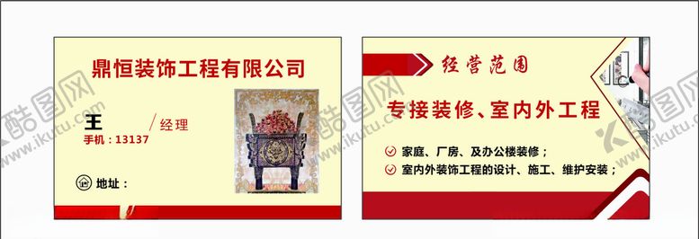 编号：80941106301642229110【酷图网】源文件下载-公司名片