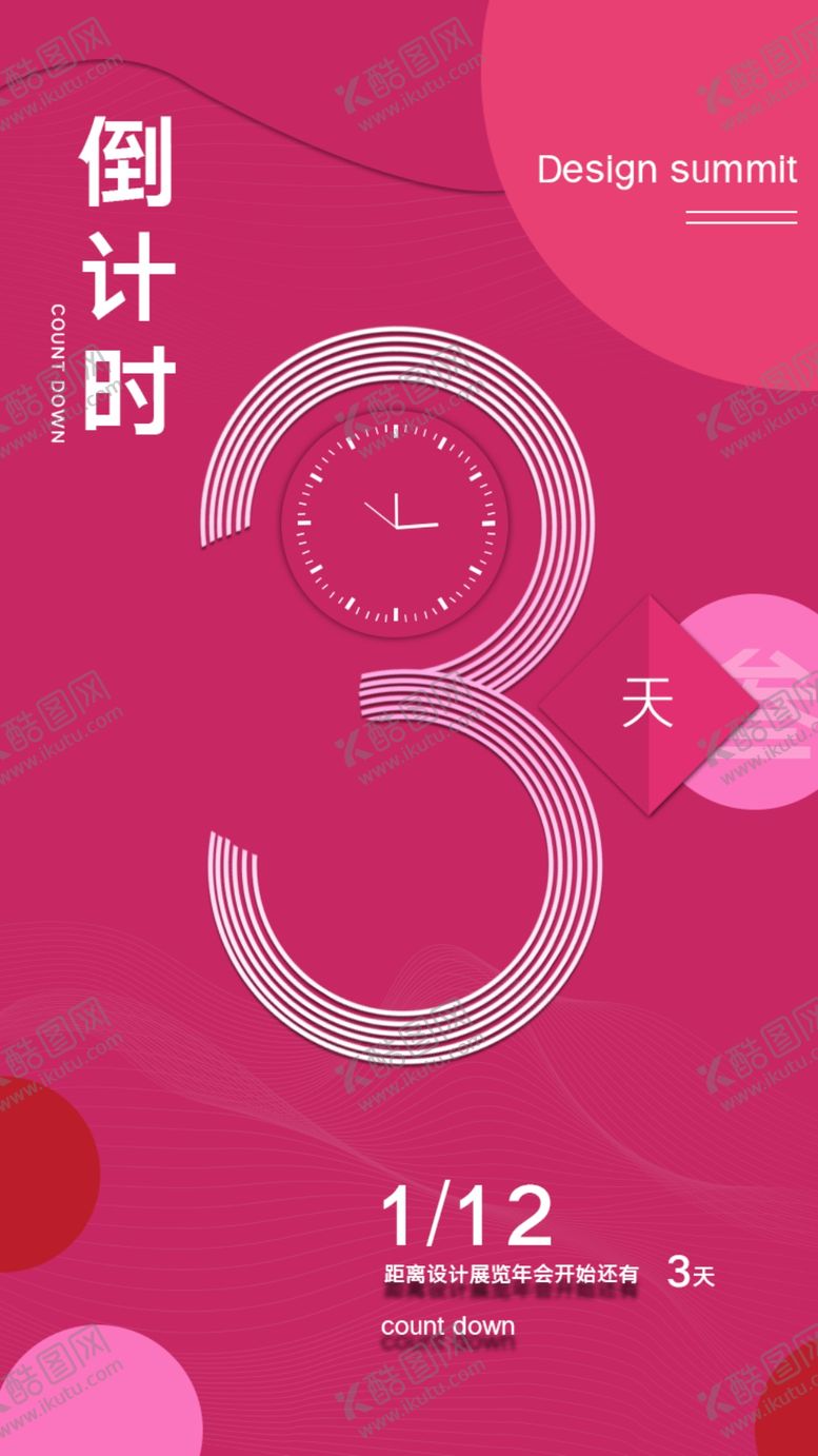 编号：83159110021658404495【酷图网】源文件下载-年会倒计时