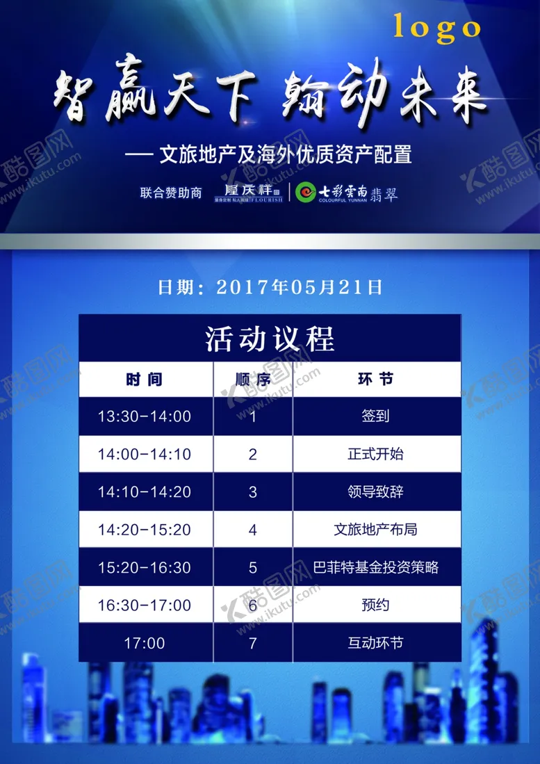 编号：97657805080516119995【酷图网】源文件下载-会议背景