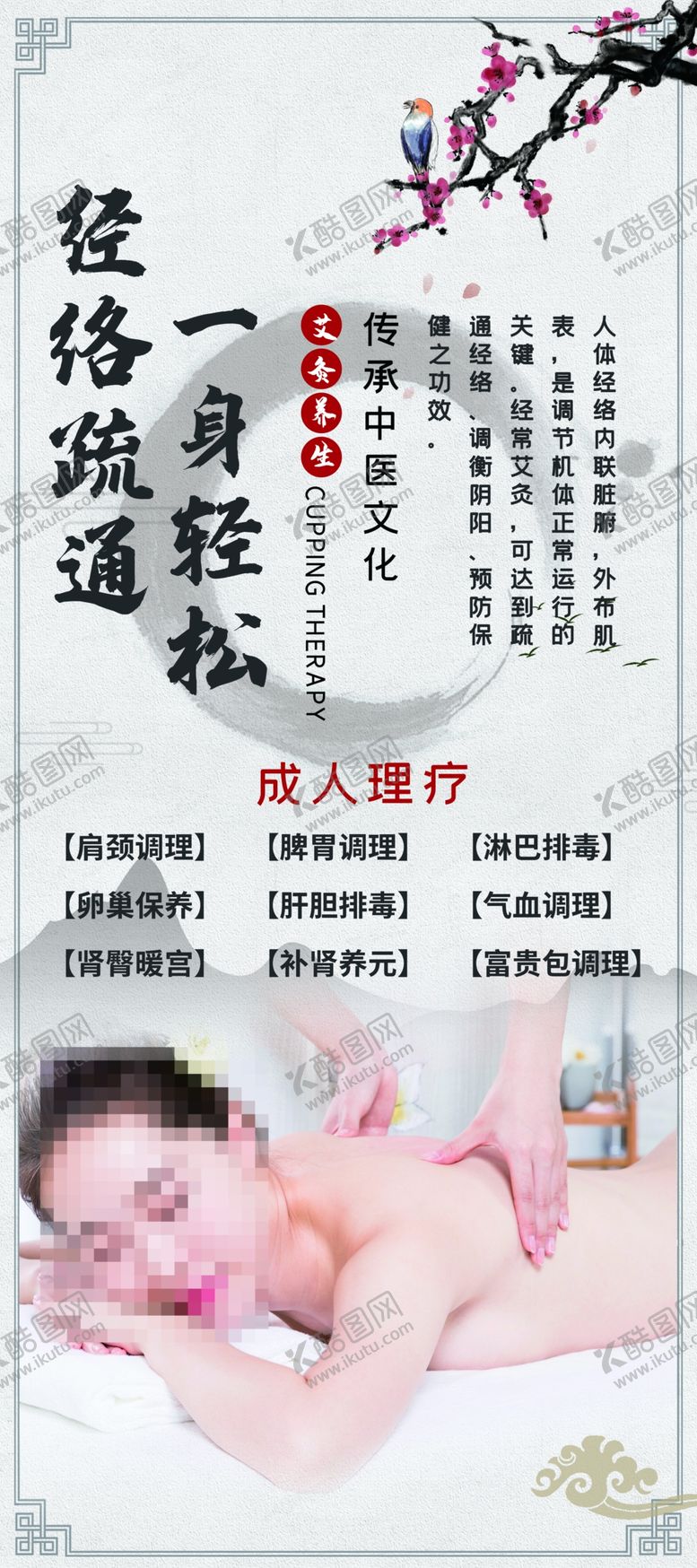 编号：98662305021625374229【酷图网】源文件下载-中医养生展架