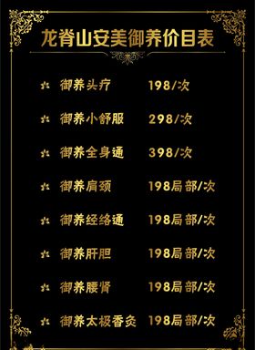 养生价格表