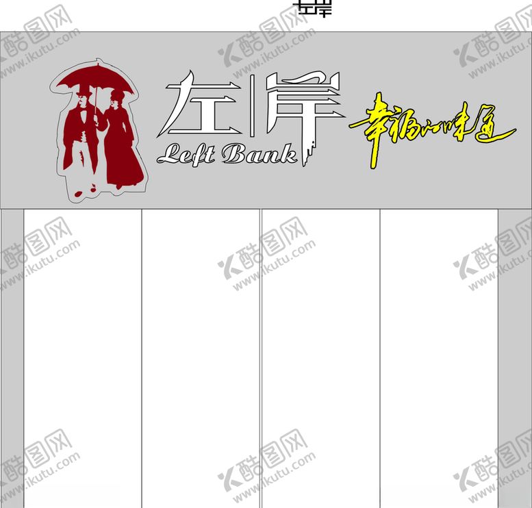 编号：64216810212016442162【酷图网】源文件下载-左岸饮品冷饮酒吧