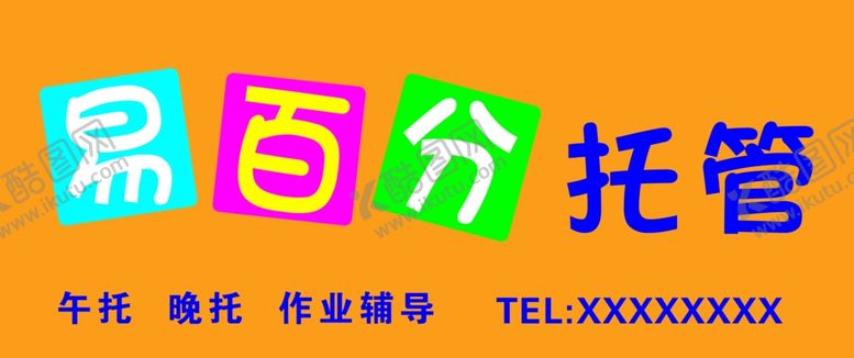 编号：30309809221127074300【酷图网】源文件下载-教育培训班门头