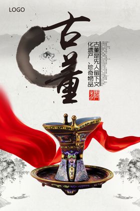古董海报