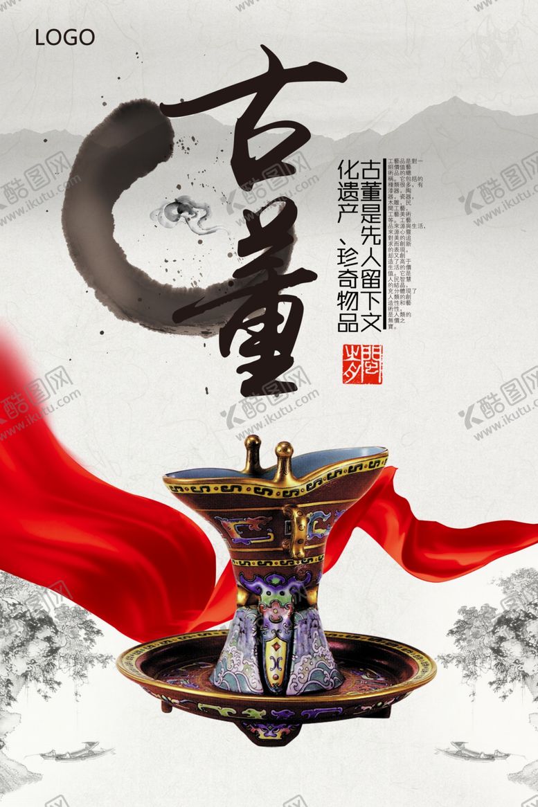 编号：29536810261135145606【酷图网】源文件下载-古董海报