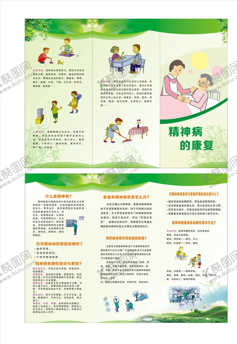 编号：84248704121223307949【酷图网】源文件下载-精神病三折页彩页图片