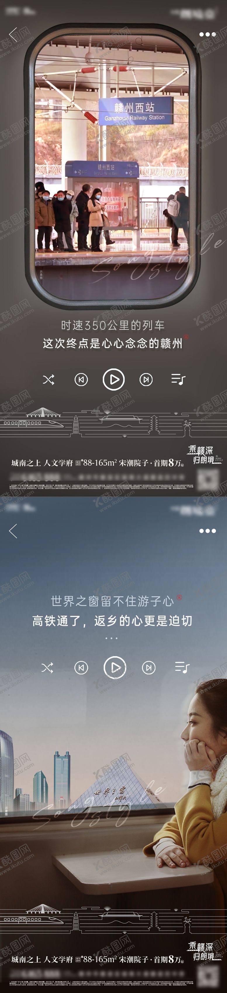 编号：30720210232003295977【酷图网】源文件下载-地产返乡高铁情怀系列海报