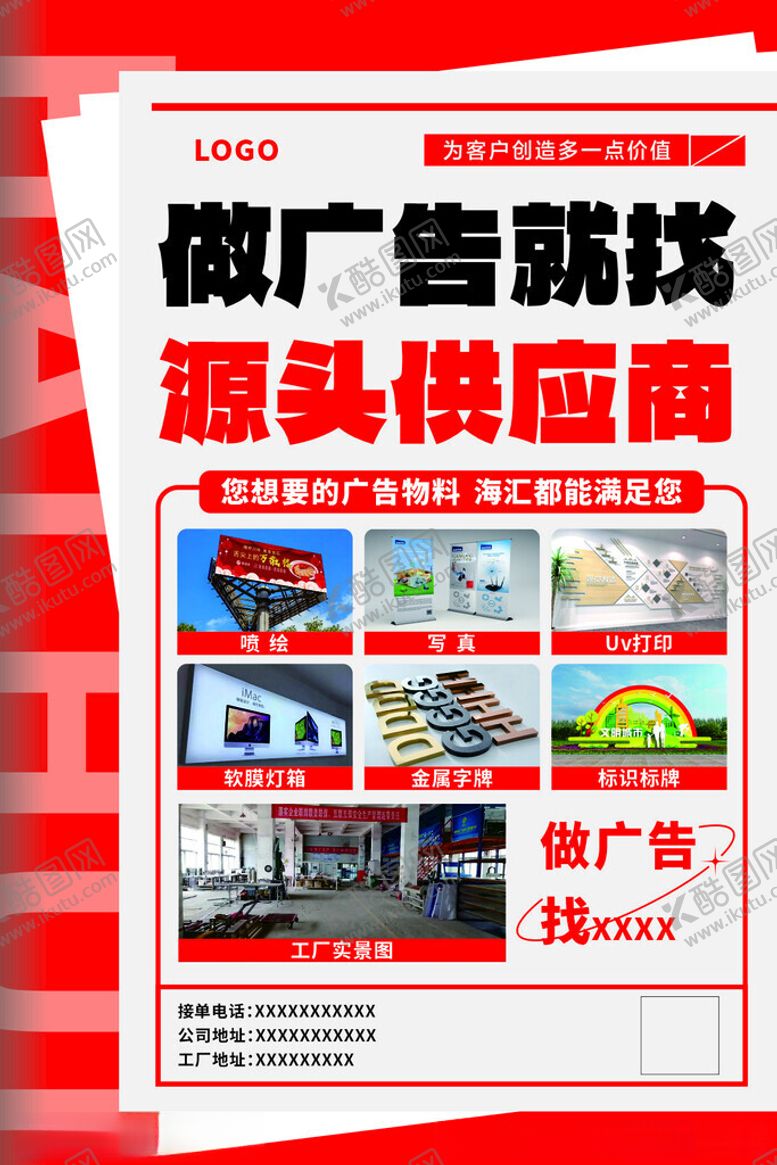 编号：70714502242315502202【酷图网】源文件下载-广告公司