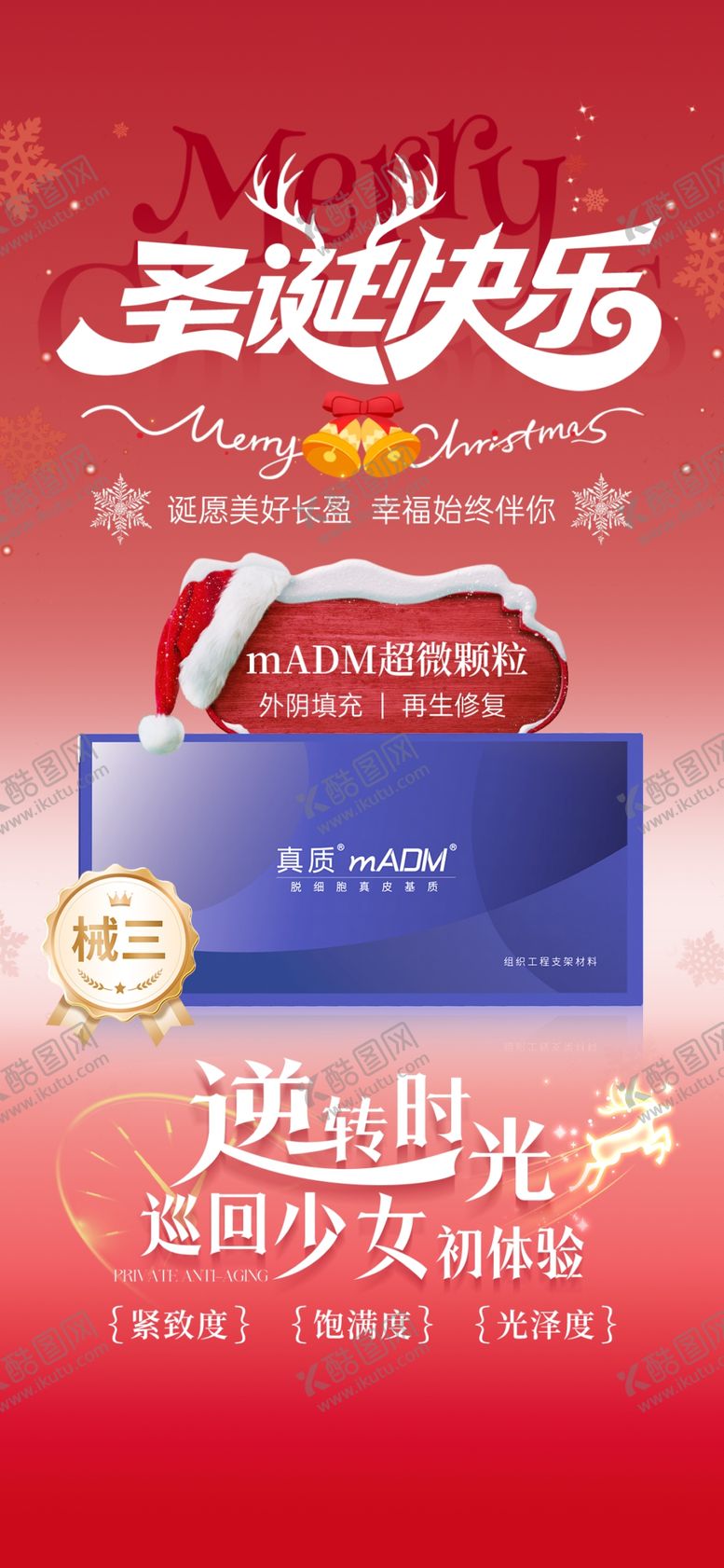 编号：13309712191751437493【酷图网】源文件下载-医美圣诞节