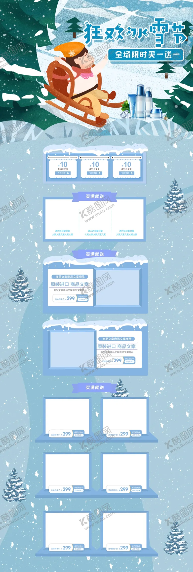 编号：58477307010454337780【酷图网】源文件下载-年货节圣诞节活动促销首页