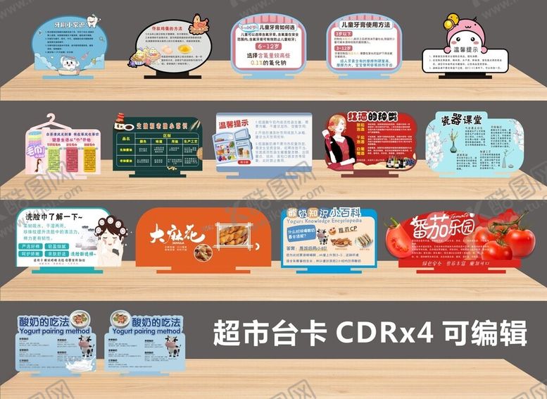 编号：78043912181221106155【酷图网】源文件下载-超市台卡吊牌